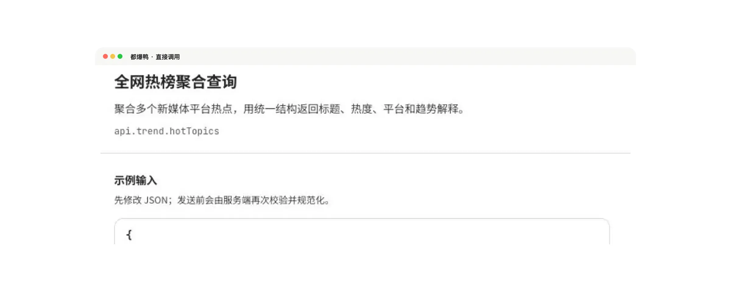 都爆鸭直接调用工作台的热榜能力与调用入口